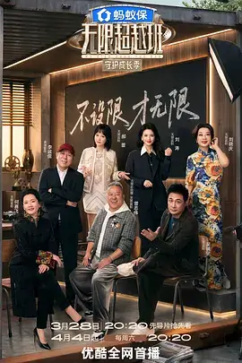 奔跑吧海报